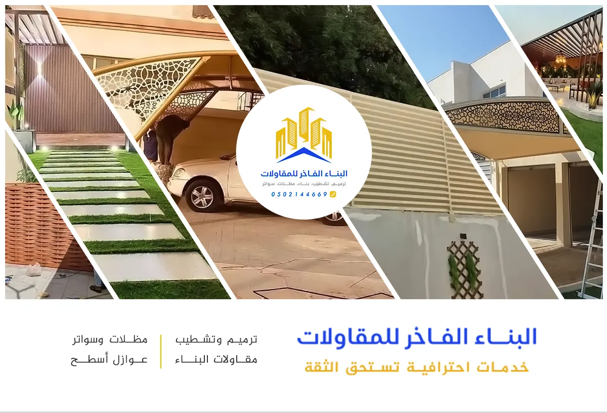 تركيب مظلات الدمام 0550260284 تركيب مظلات الدمام الشرقية الخبر